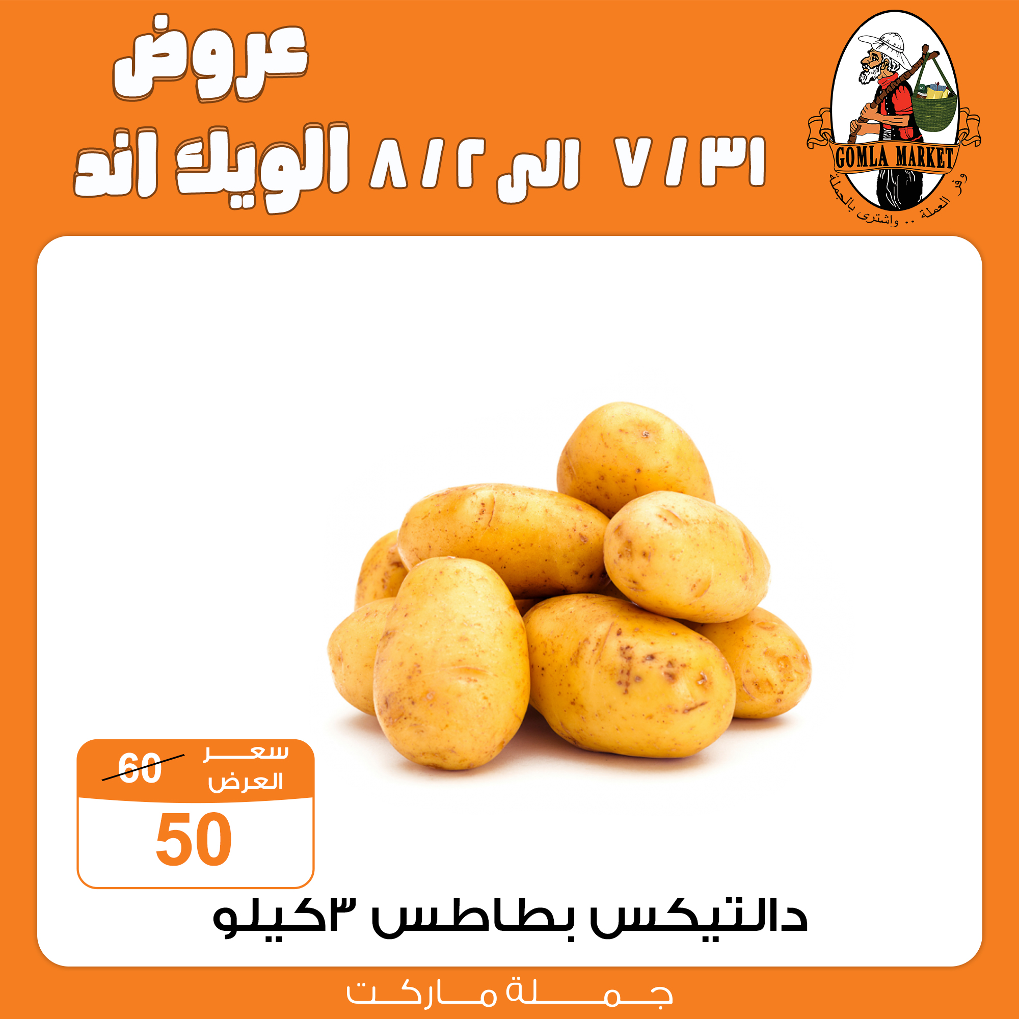 Gomla-market offers from 31jul to 2jun 2025 عروض جملة ماركت من 31 يوليو حتى 2 يونيو 2025 صفحة رقم 5